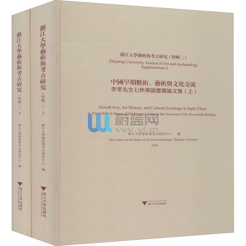 㽭ѧ뿼о:Ȼļ:a festschrift in honor of professor Li Ling on the occasion of his seventieth birthday:ؼ:Supplementum 2:йĻ:Occult arts, art history, and cultural exchange in early China