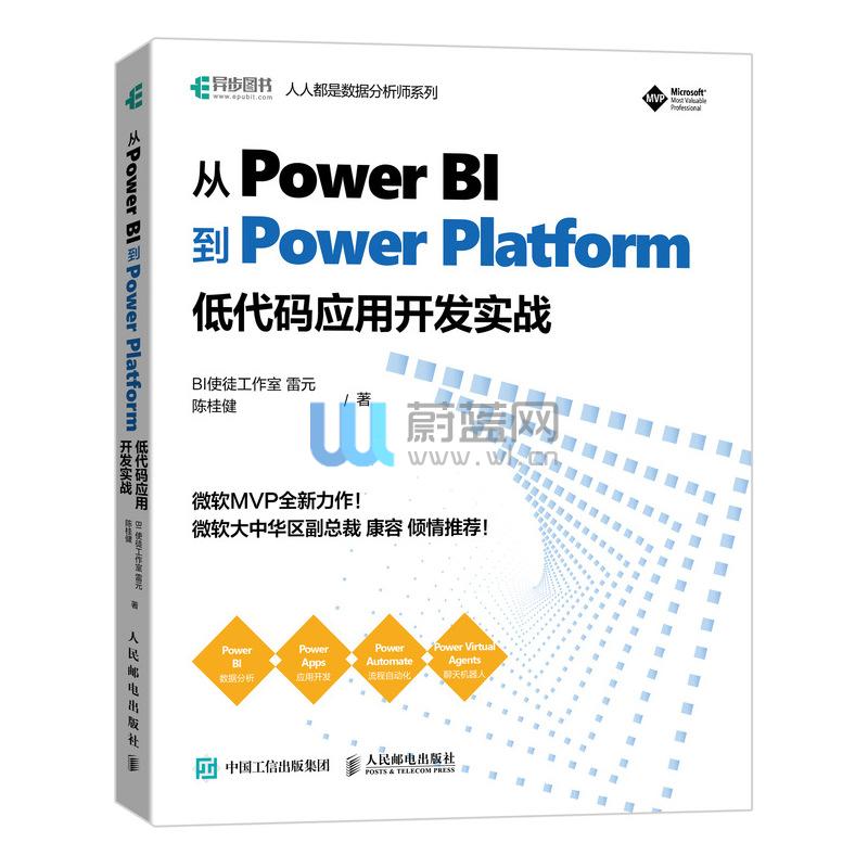 Power BIPower Platform(ʹӦÿʵս)/˶ݷʦϵ