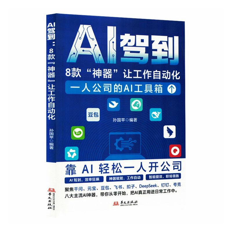 AI驾到:8款“神器”让工作自动化
