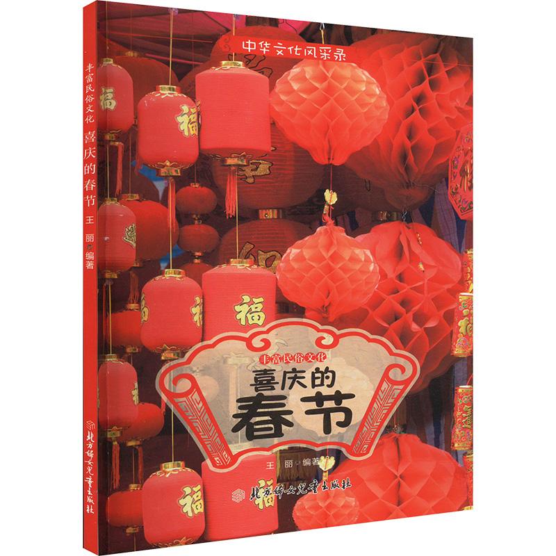 喜庆的春节