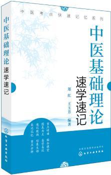 中医基础理论速学速记+2
