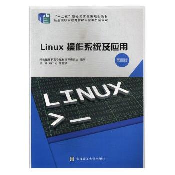 Linux操作系统及应用+2