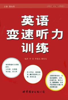 英语变速听力训练(2光盘)
