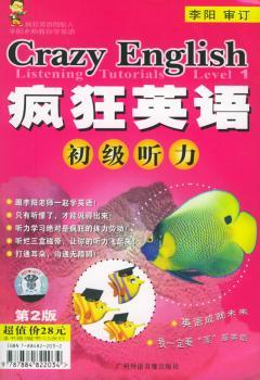 疯狂英语听力.初级(磁带版).(含1书+3磁带)