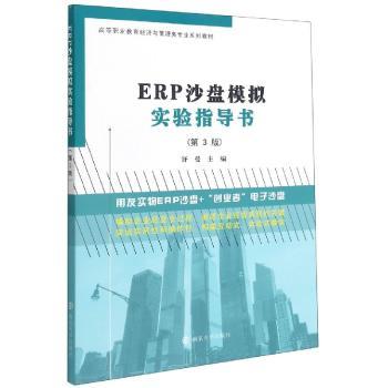 ERP沙盘模拟实验指导书+2
