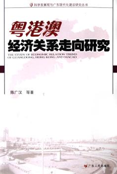 粤港澳经济关系走向研究