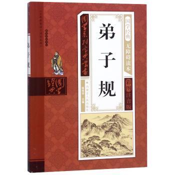 弟子规:彩图注音版+2