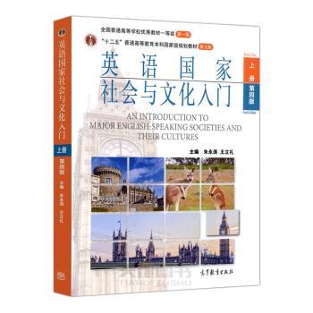 英语国家社会与文化入门:上册:Book one+1