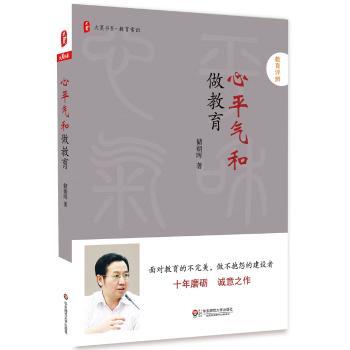 心平气和做教育+2