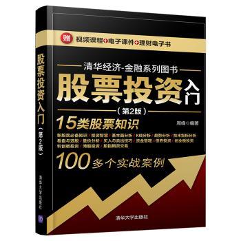 股票投资入门+2