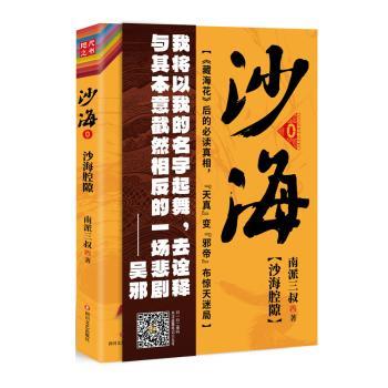 沙海:腔隙
