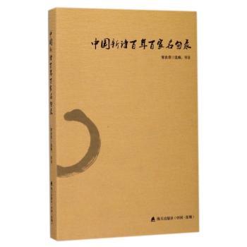 中国新诗百年百家名句录+2