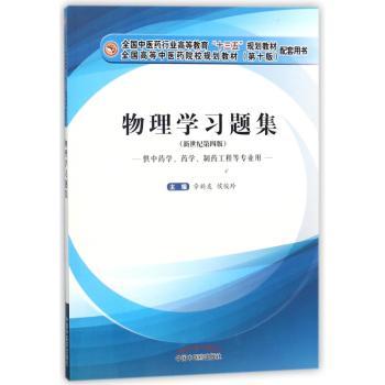 物理学习题集+2