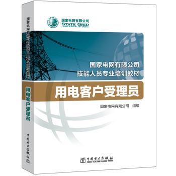 用电客户受理员+2