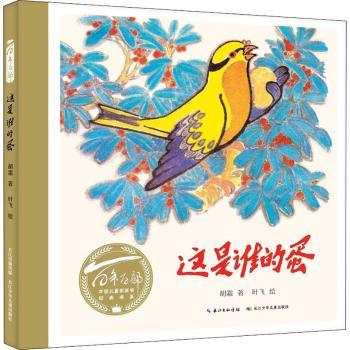 这是谁的蛋+2