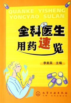 全科医生用药速览+2