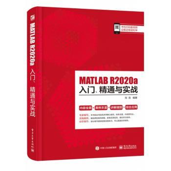 MATLAB R2020a入门精通与实战
