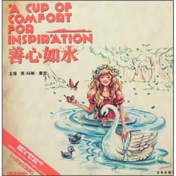 善心如水