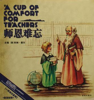 师恩难忘