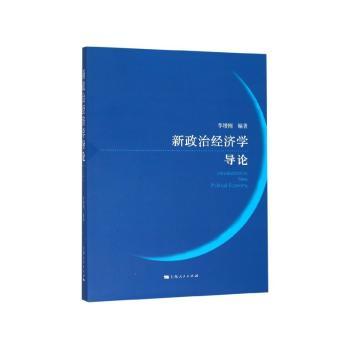 新政治经济学导论+1