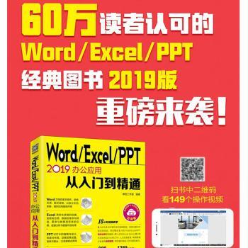 WORD/EXCEL/PPT 2019办公应用从入门到精通+2