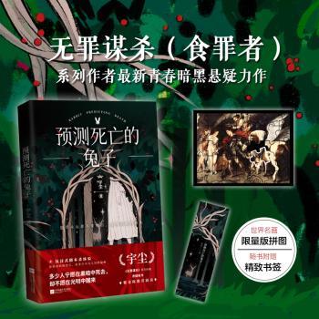 预测死亡的兔子+2