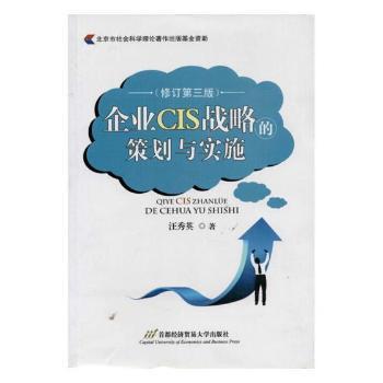 企业CIS战略的策划与实施+2