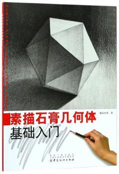 素描石膏几何体基础入门+2