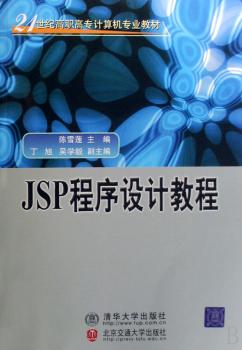 JSP程序设计教程+2