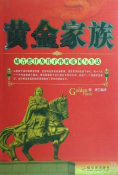 黄金家庭