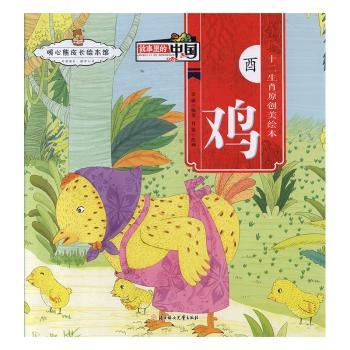 酉鸡+2