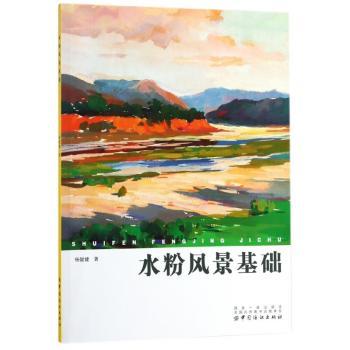 水粉风景基础+2