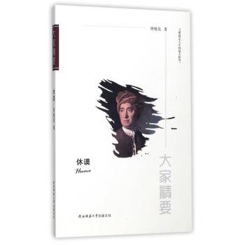 休谟+2