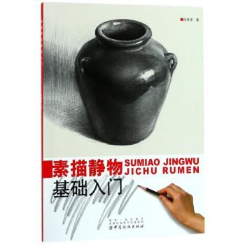 素描静物基础入门+2