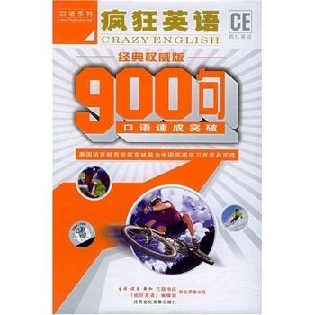 疯狂英语900句(经典版)书+磁带6盘