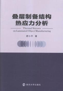 叠层制备结构热应力分析