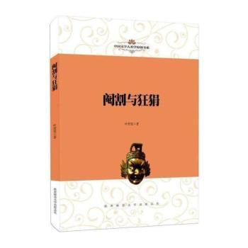 阉割与狂狷+2