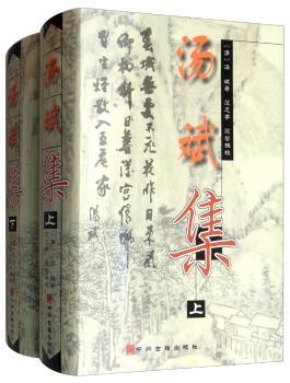 汤斌集(上下)