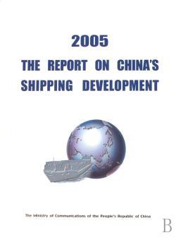 2005年中国航运发展报告(英文版)