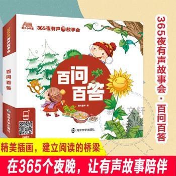 百问百答+2