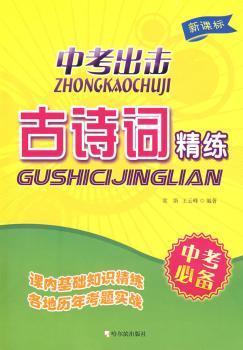 古诗词精练