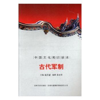 古代军制+2