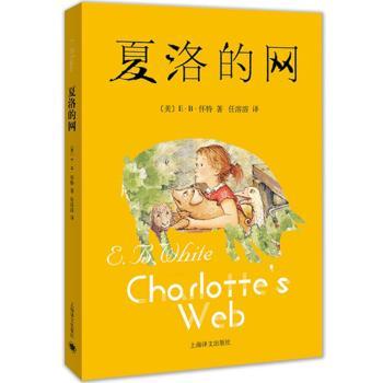 夏洛的网