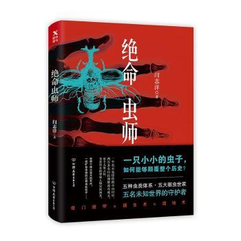 绝命虫师+2