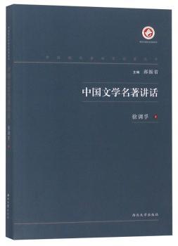 中国文学名著讲话+2