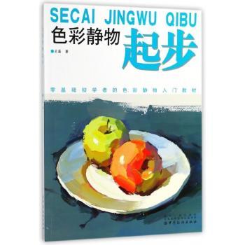 色彩静物起步+2