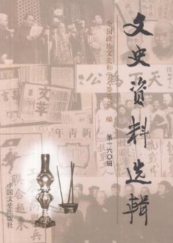 文史资料六O辑