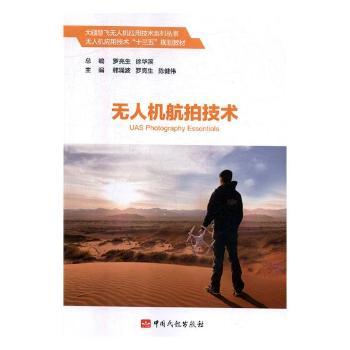 无人机航拍技术+2