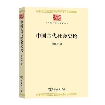 中国古代社会史论+2