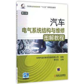 汽车电气系统结构与维修图解教程+2